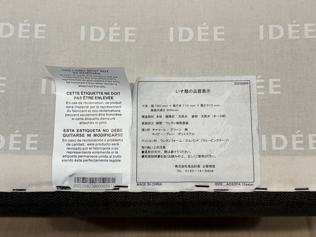 IDEE AO SOFA 1人掛け チャコール 無印良品