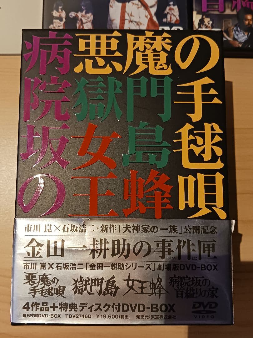 金田一少年の事件簿　悪魔の手毬唄 DVD 5枚組