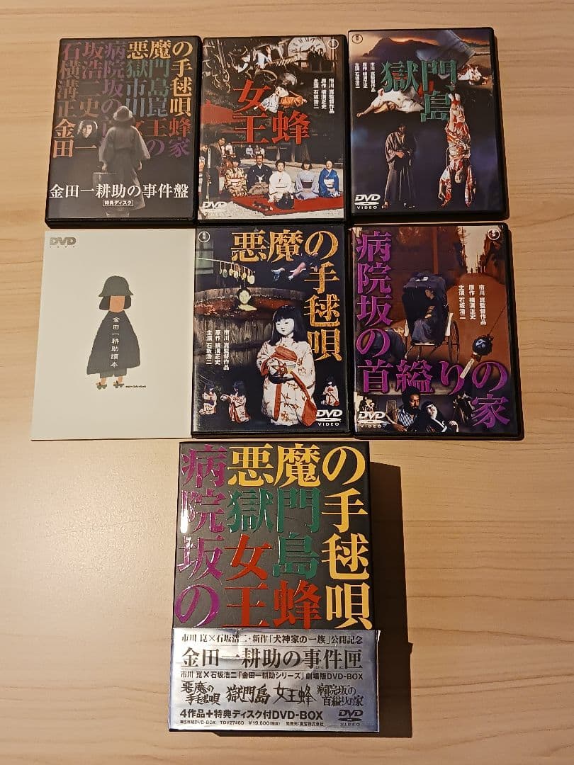 金田一少年の事件簿　悪魔の手毬唄 DVD 5枚組