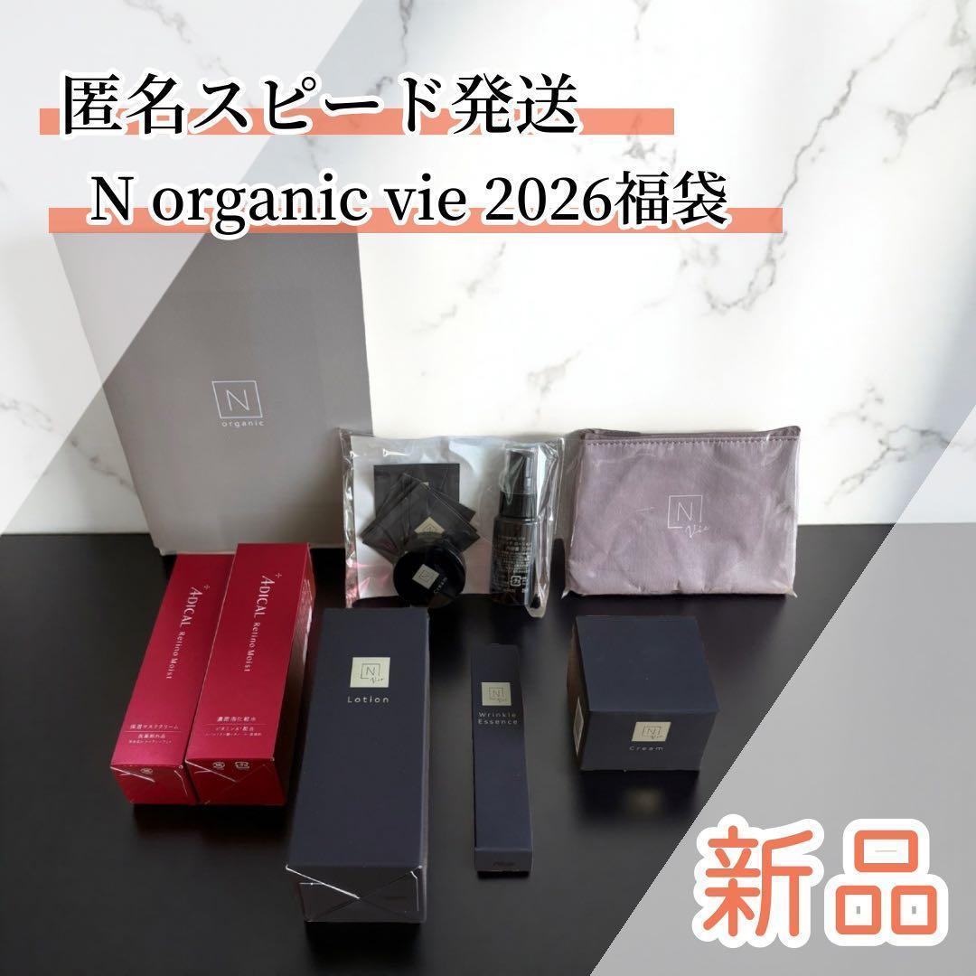 N organic vie 2026年 福袋 11点セット