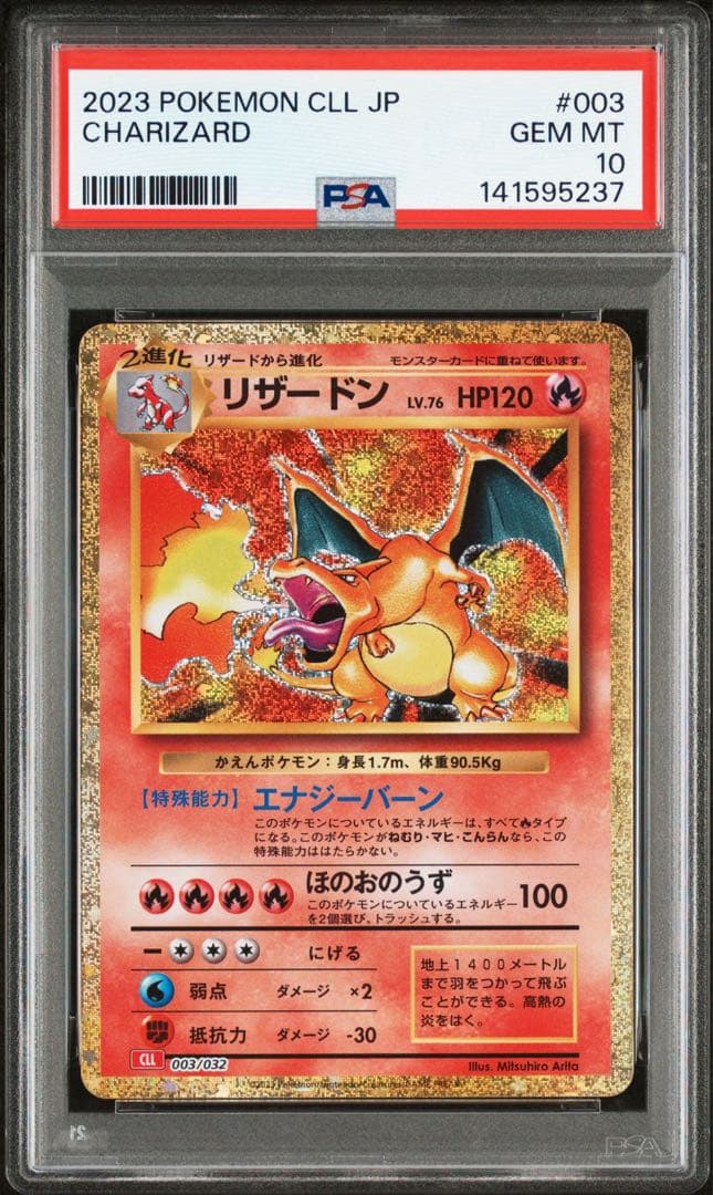 新品未開封　PSA10 リザードンClassic ♯003