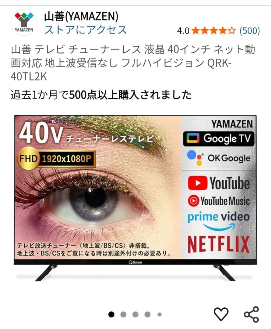 山善 テレビチューナーレスネット動画対応 フルハイビジョン QRK-40TL2K
