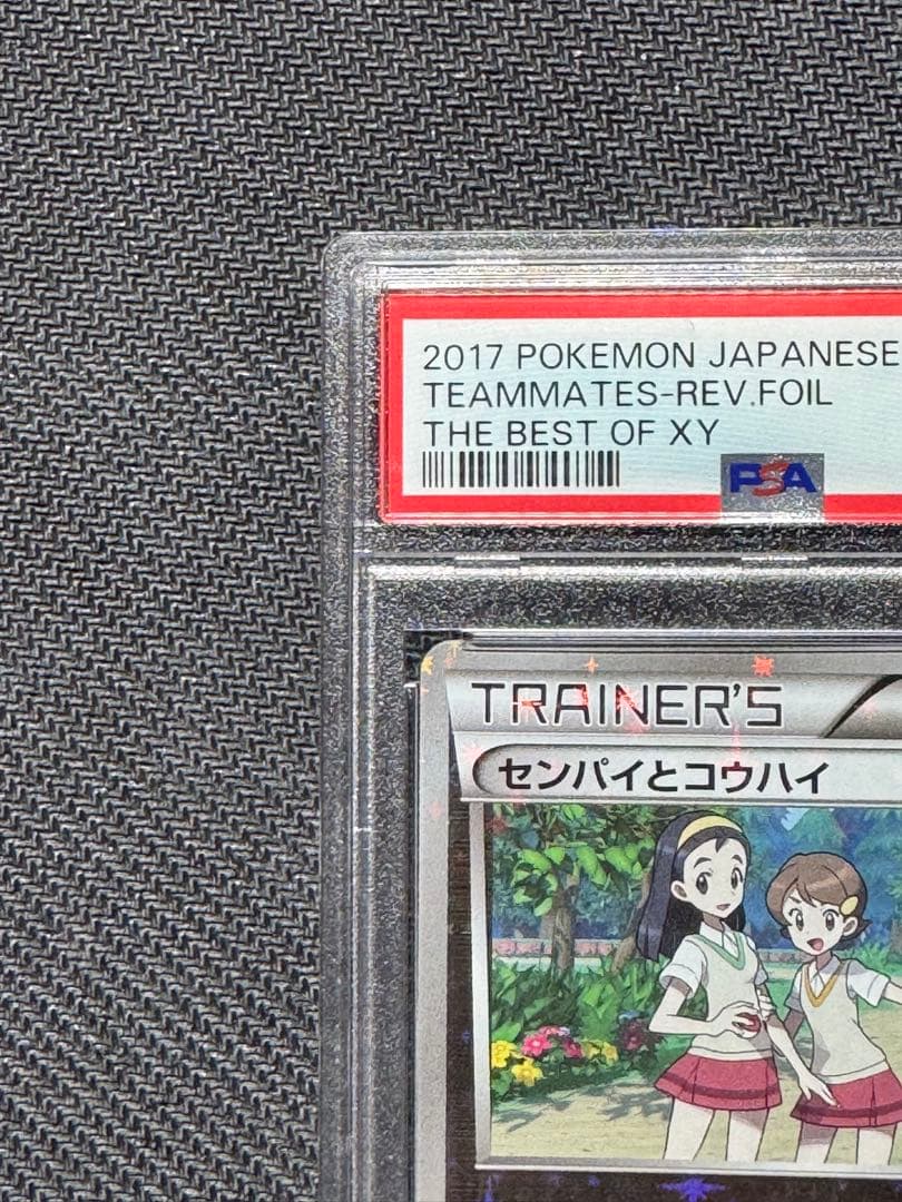 【PSA10】センパイとコウハイ ミラー