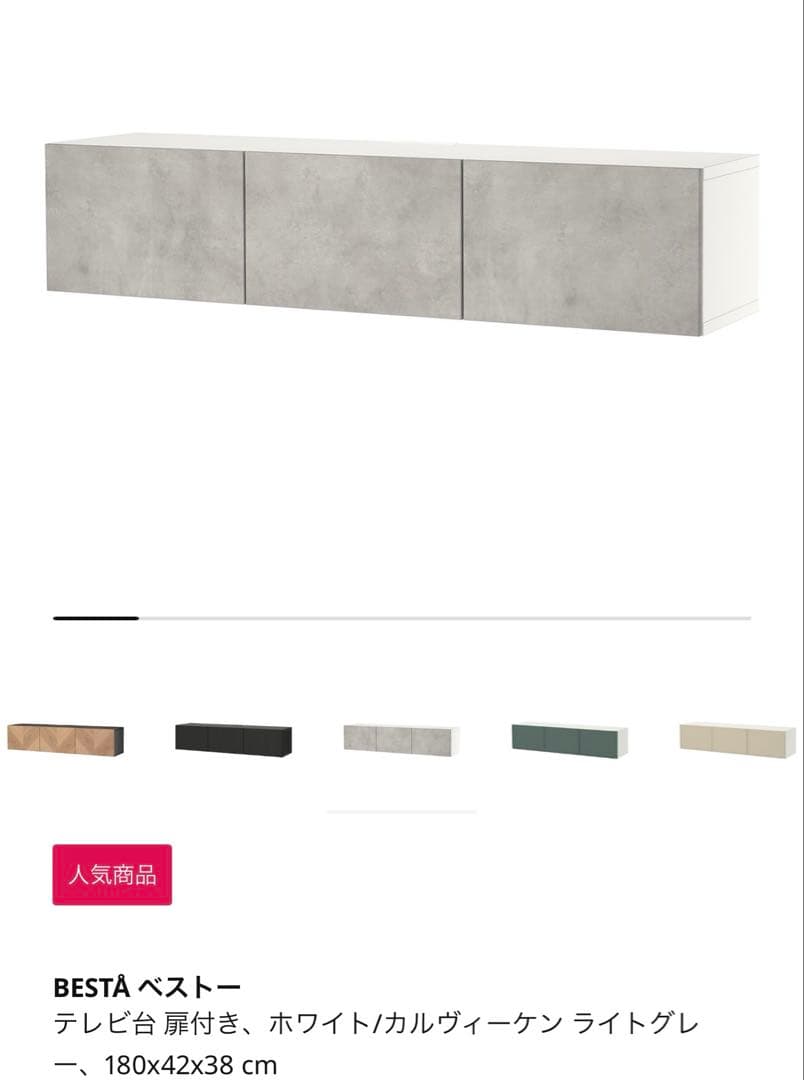 IKEA BESTÅ テレビ台