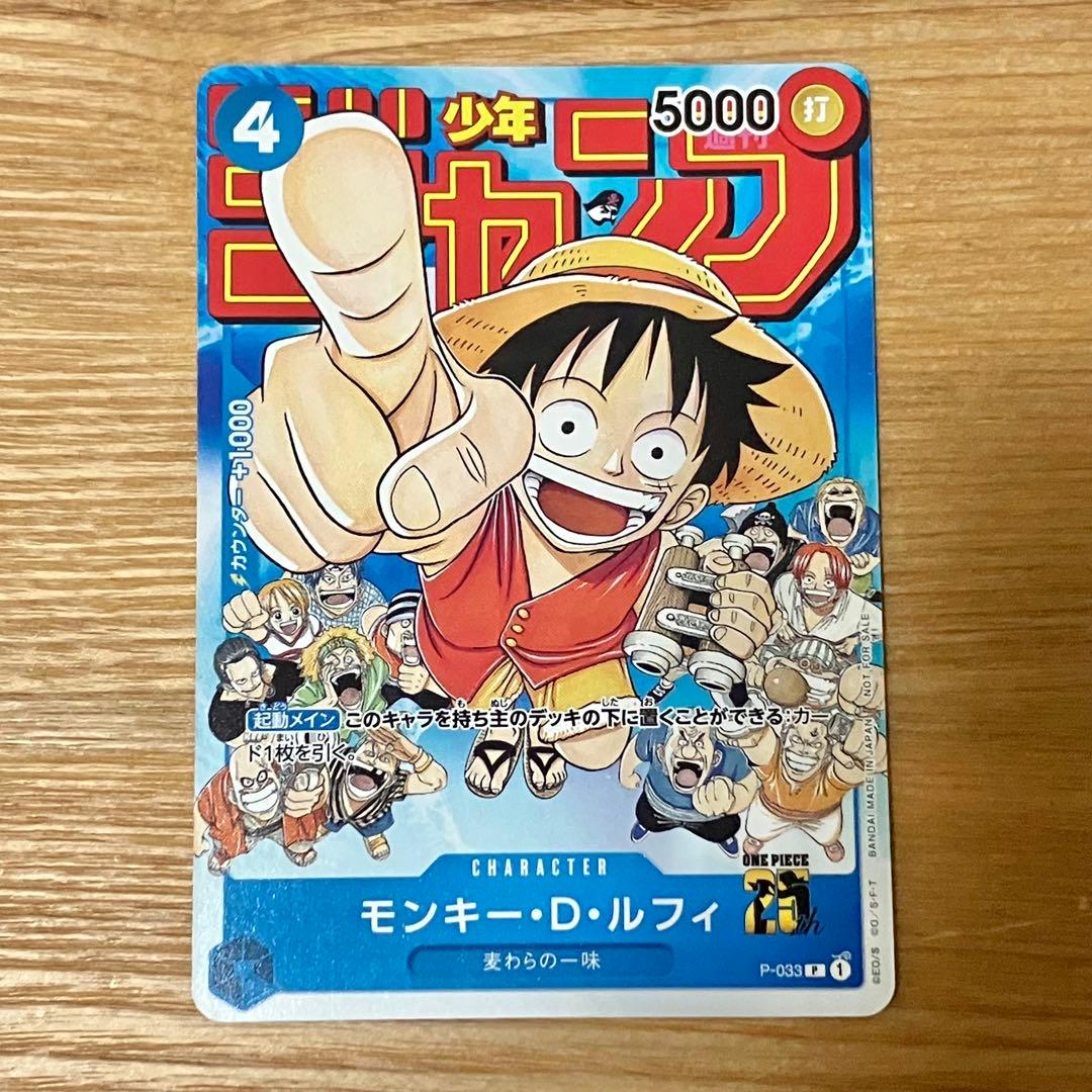 ワンピカード モンキー・D・ルフィ P-033 週刊少年ジャンプ付録 ※プレイ用
