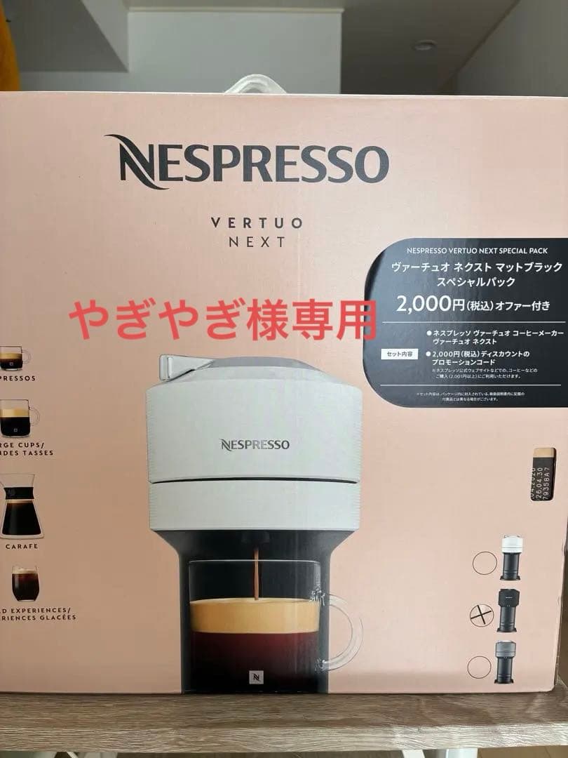 ネスプレッソ　ヴァーチェオネクスト　マットブラック