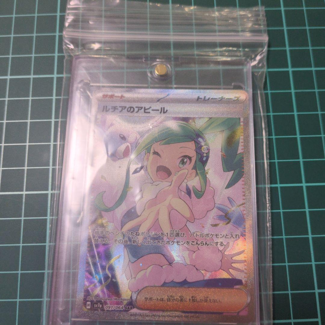 b*☆様 ルチアのアピールSAR ポケモンカード