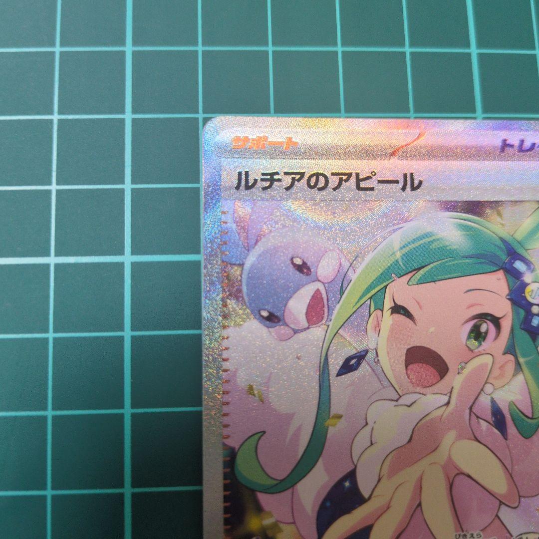 b*☆様 ルチアのアピールSAR ポケモンカード