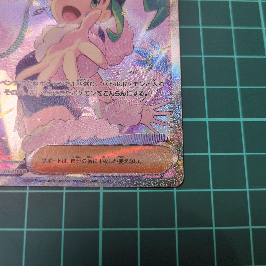 b*☆様 ルチアのアピールSAR ポケモンカード