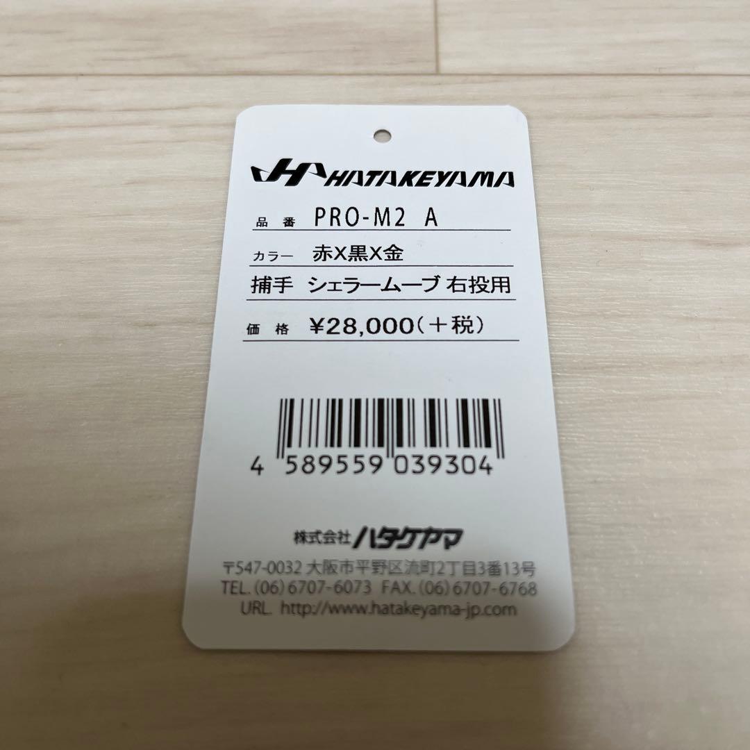 ハタケヤマ 軟式 キャッチャーミット シェラームーブ PRO-M2 赤×黒×金