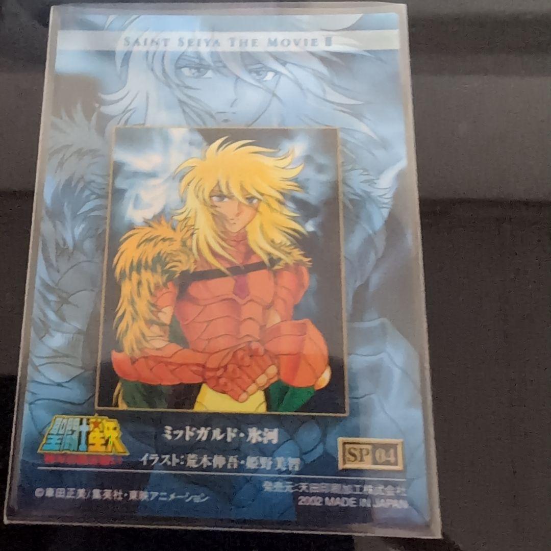聖闘士星矢　カード　氷河　SP04
