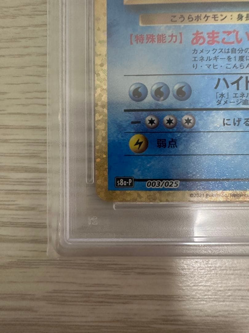 ポケモンカード カメックス 25th PSA10