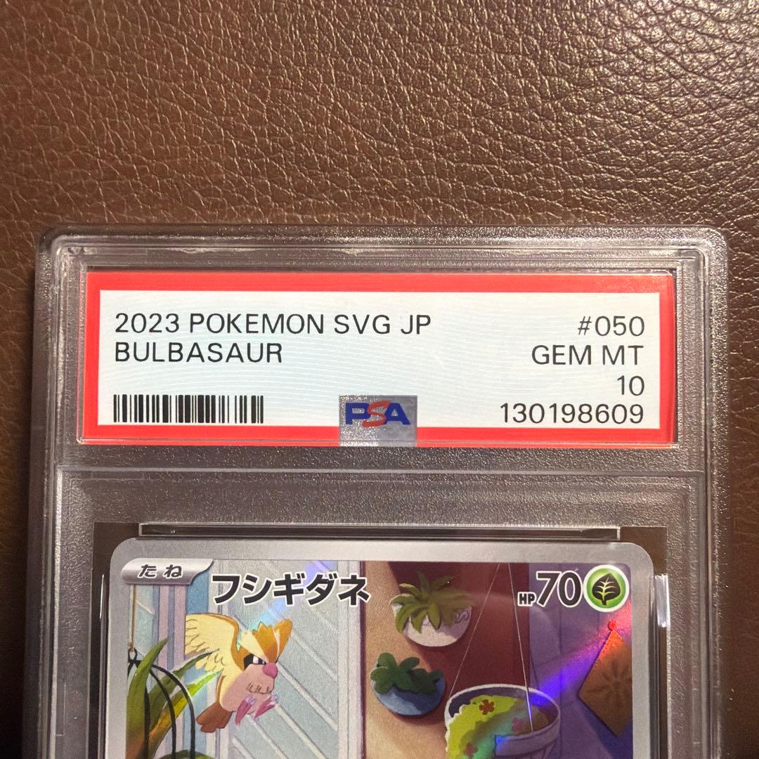 フシギダネ ar プロモ 050/049 psa10