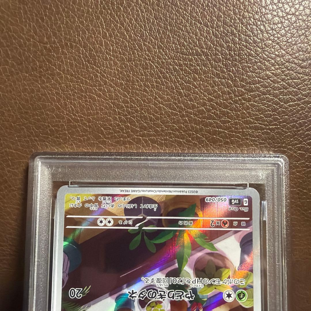 フシギダネ ar プロモ 050/049 psa10