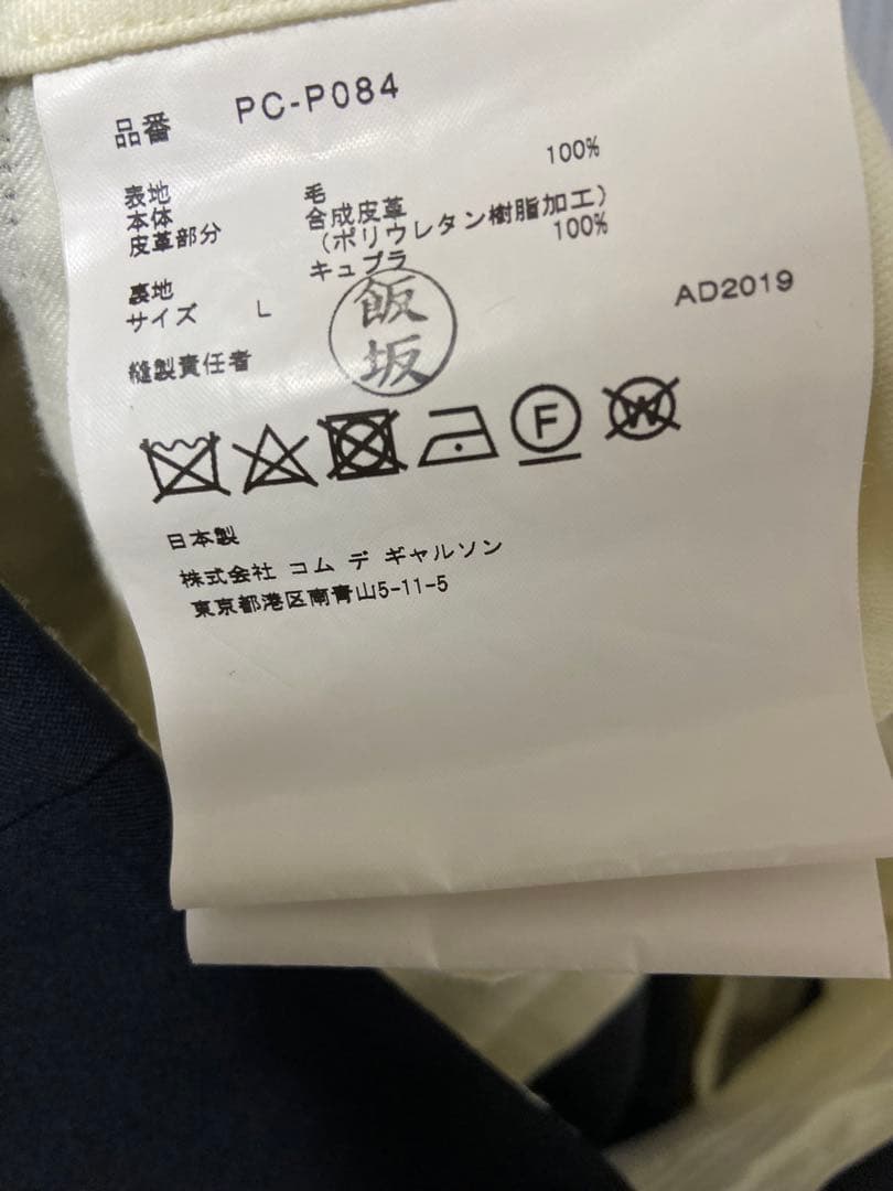 COMME des GARÇONS HOMME PLUS 19ss 切替パンツ