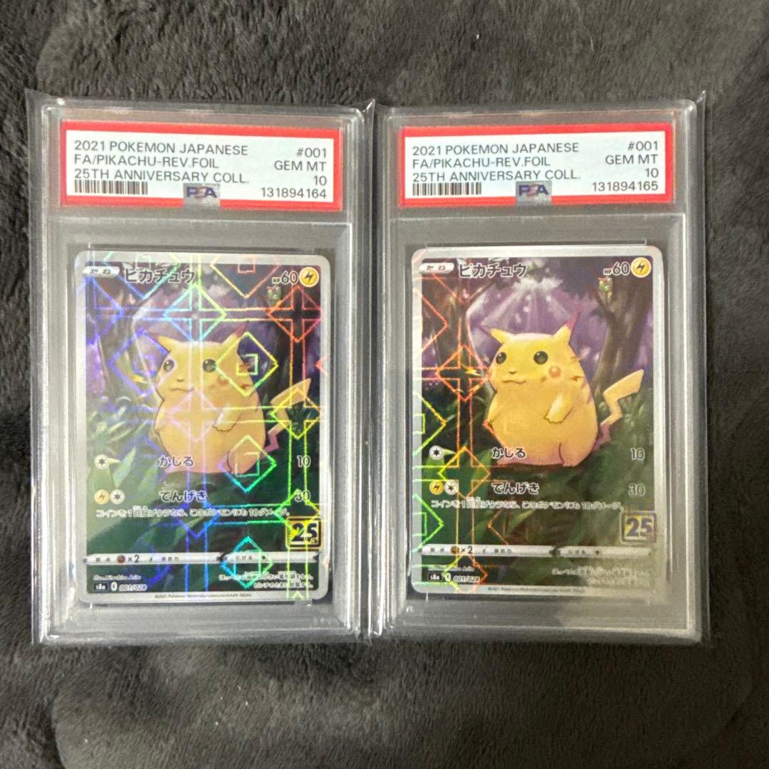 ピカチュウ 25th かじる　ミラー　【PSA10】　2連番