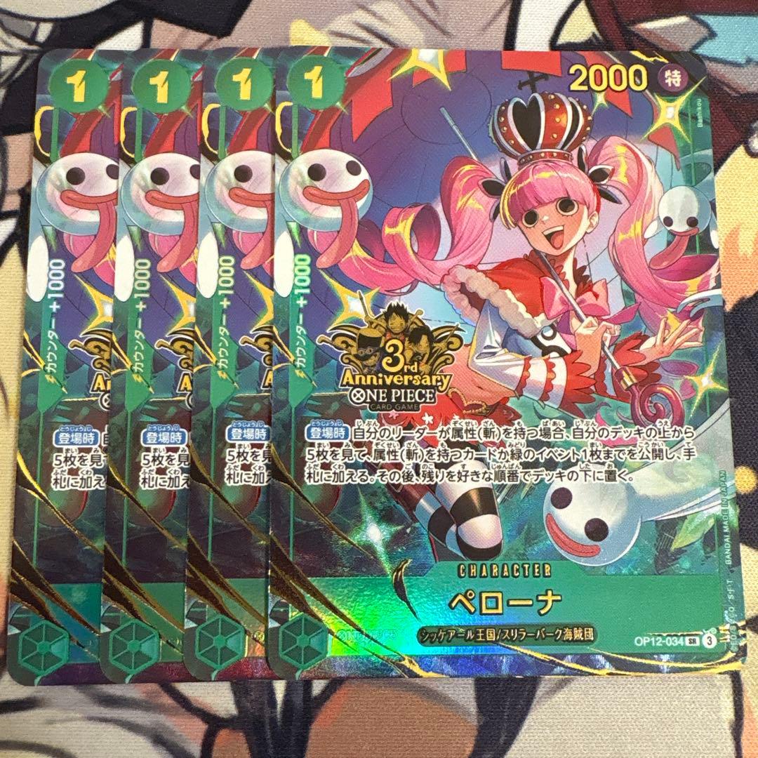 ペローナ 3rd Anniversary Set プロモ 3周年　4枚