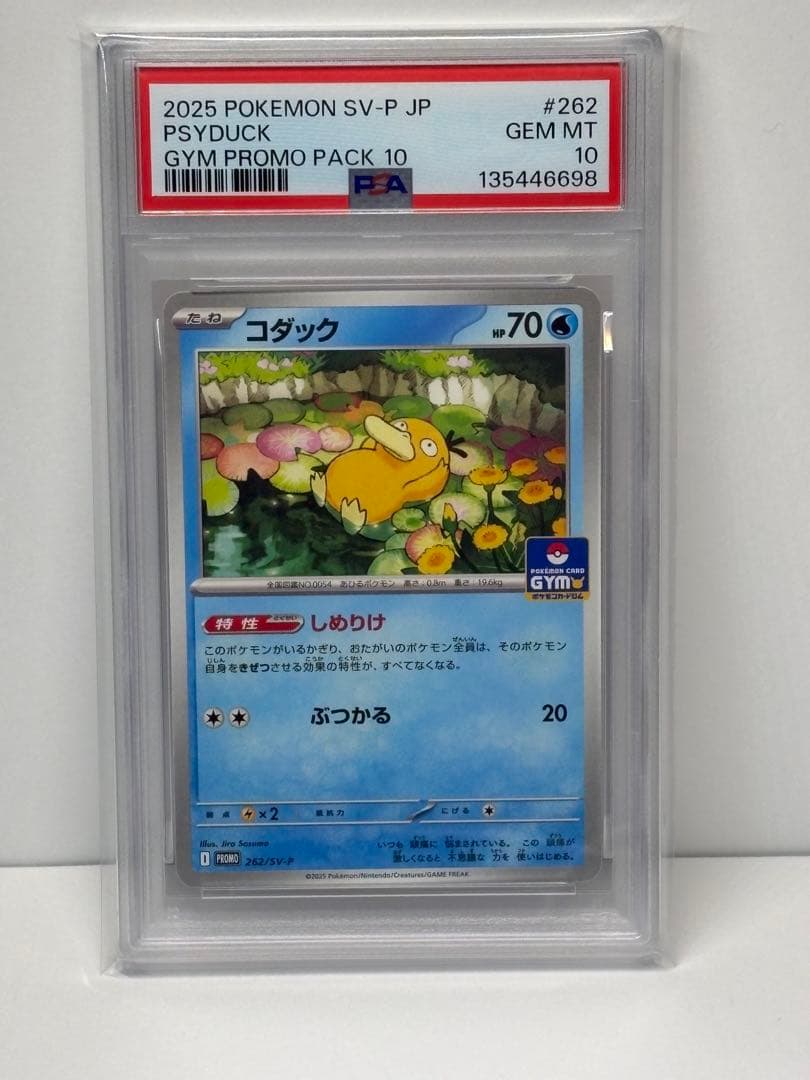 【PSA10】コダック プロモ 262/SV-P
