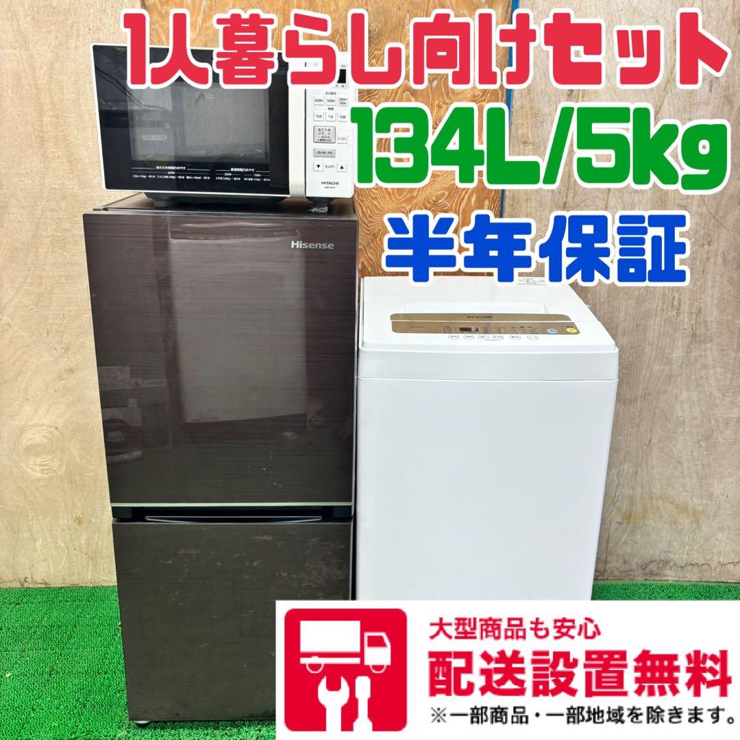 627 冷蔵庫　洗濯機　電子レンジ　3点セット　小型　一人暮らし　半年保証