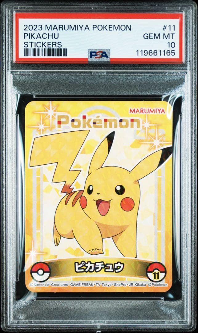 【psa10】 ピカチュウ 丸美屋 世界に43枚