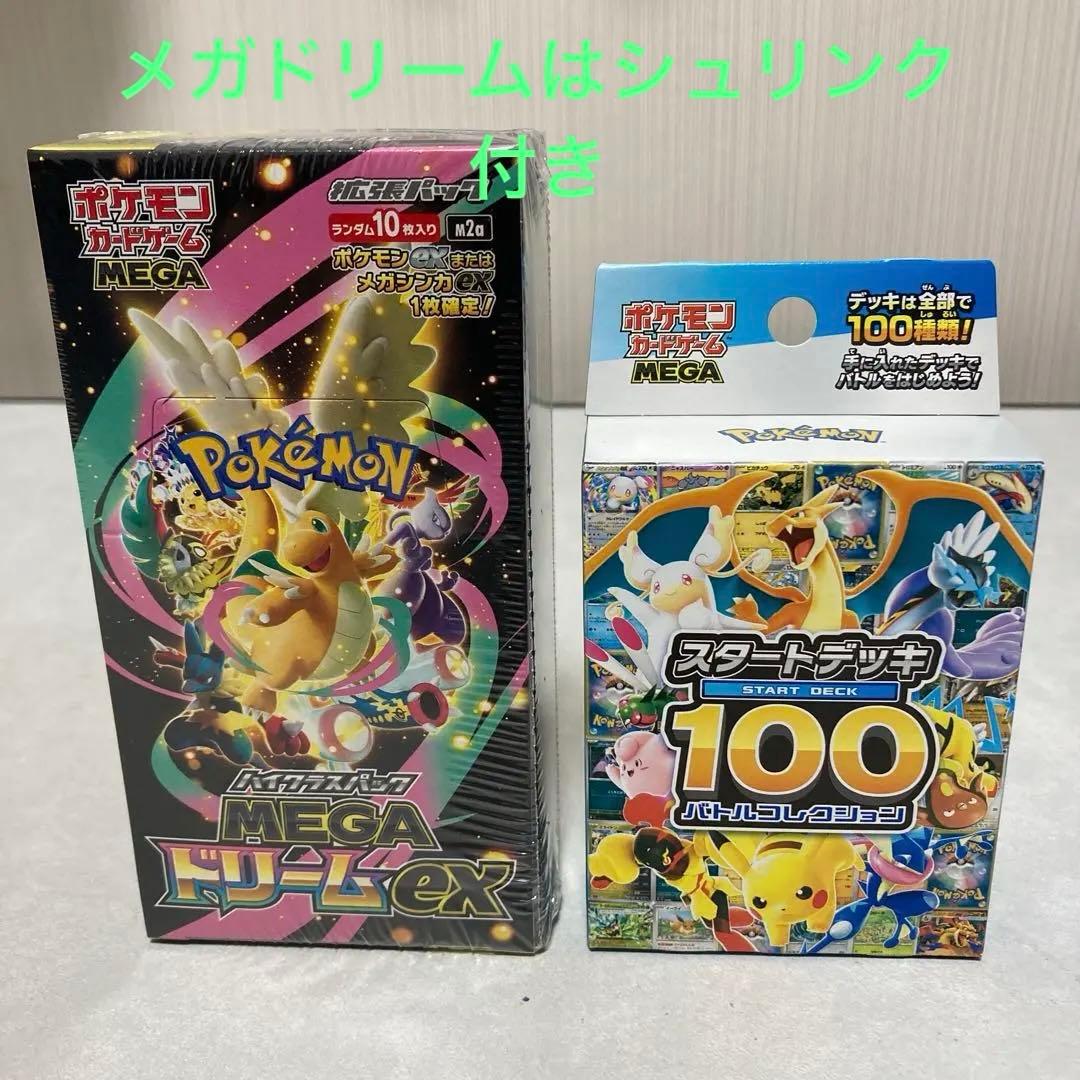 ポケモンMEGA ドリームEX 【1BOX】スタートデッキ 100の2セット
