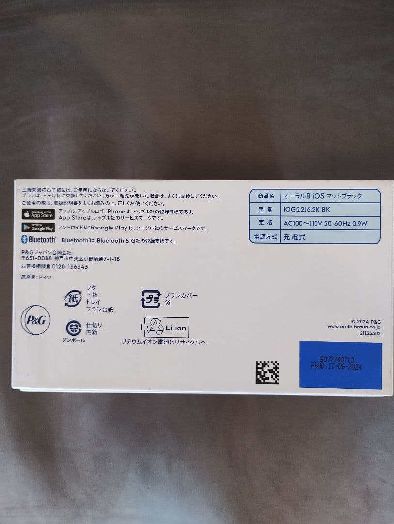 Oral-B iO Series 5 電動歯ブラシ 本体 ブラック