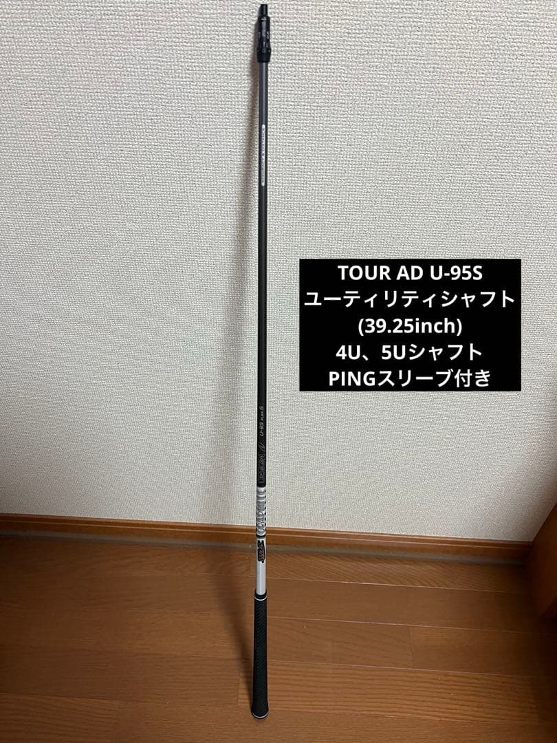 TOUR AD U-95S 4U、5U 用PINGスリーブ付ハイブリッドシャフト