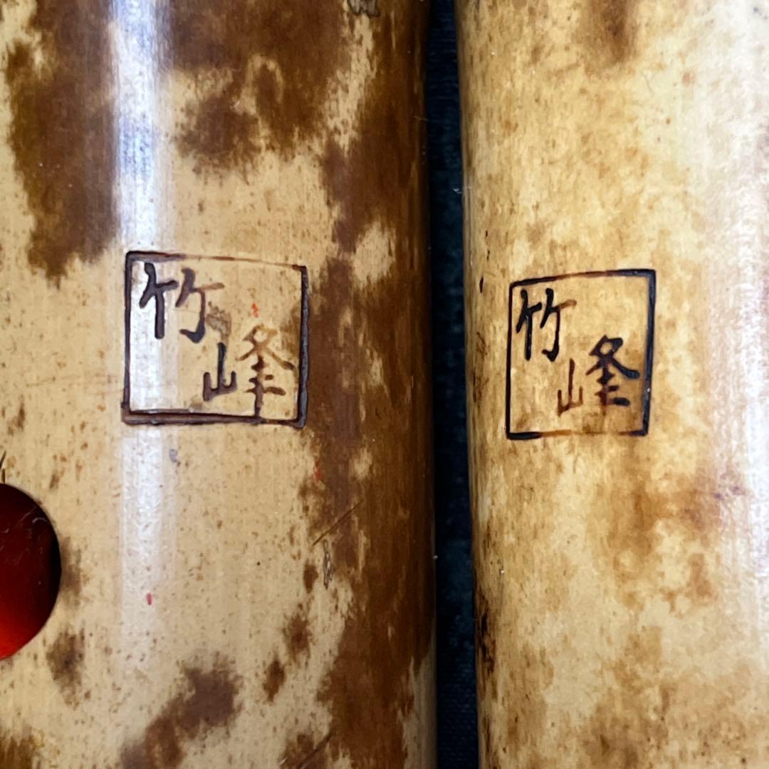 尺八 都山流 在銘 二印 中継ぎ緩み無し 一尺七寸管 籐巻 銀三線 良品