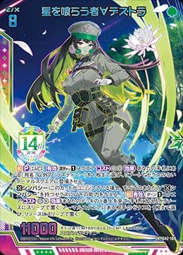 東*燐様 z/x　カードガチャ　フォーティンアニバーサリー　ファルーダ　デストラ