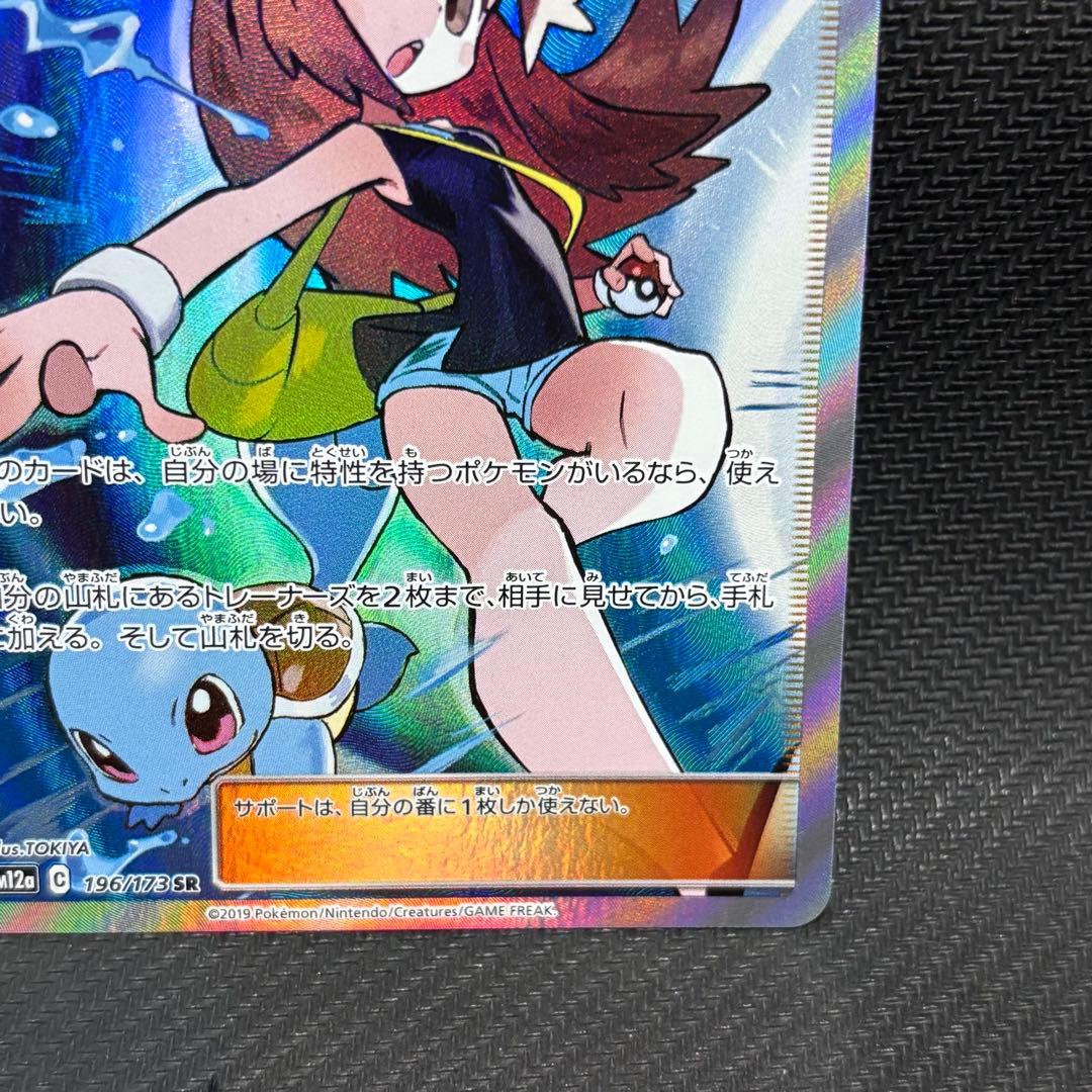 ポケモンカード　ブルーの探索　sr sm12a