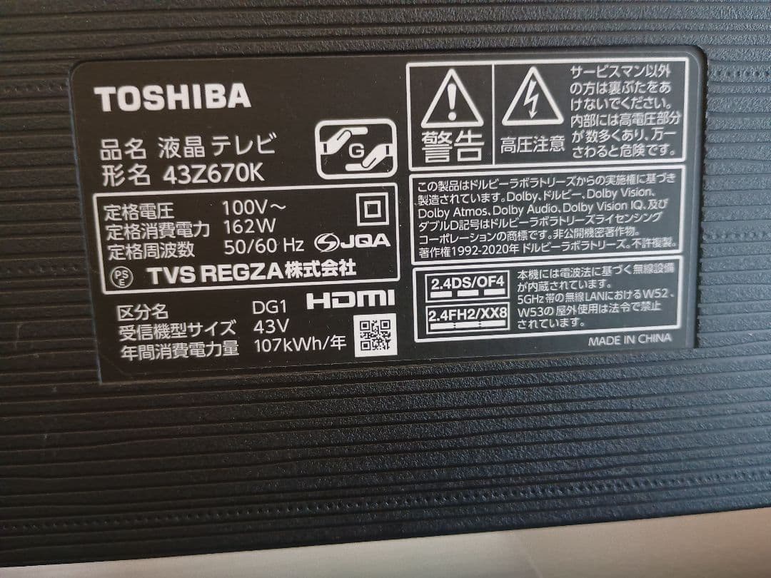 東芝　43Z670K 43型　液晶テレビ　REGZA