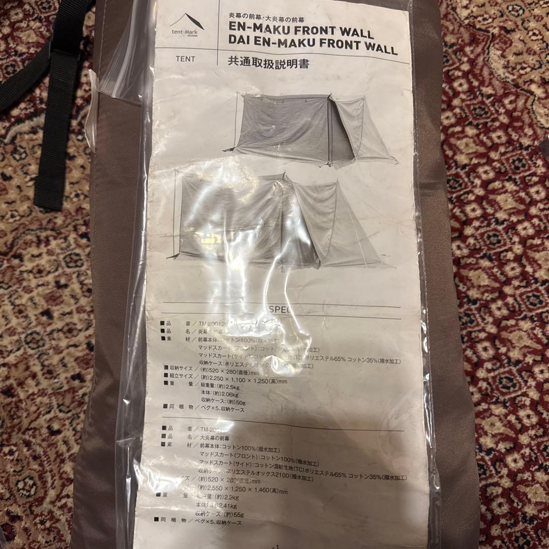 テンマクデザイン 大炎幕の前幕