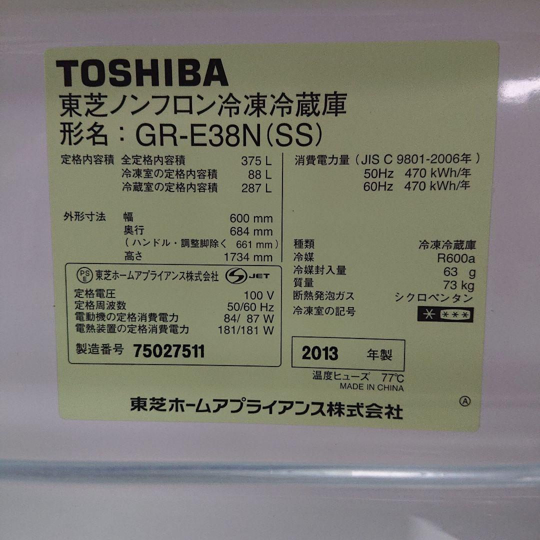 TOSHIBA GR-E38N(SS) 冷蔵庫 375L 2013年製