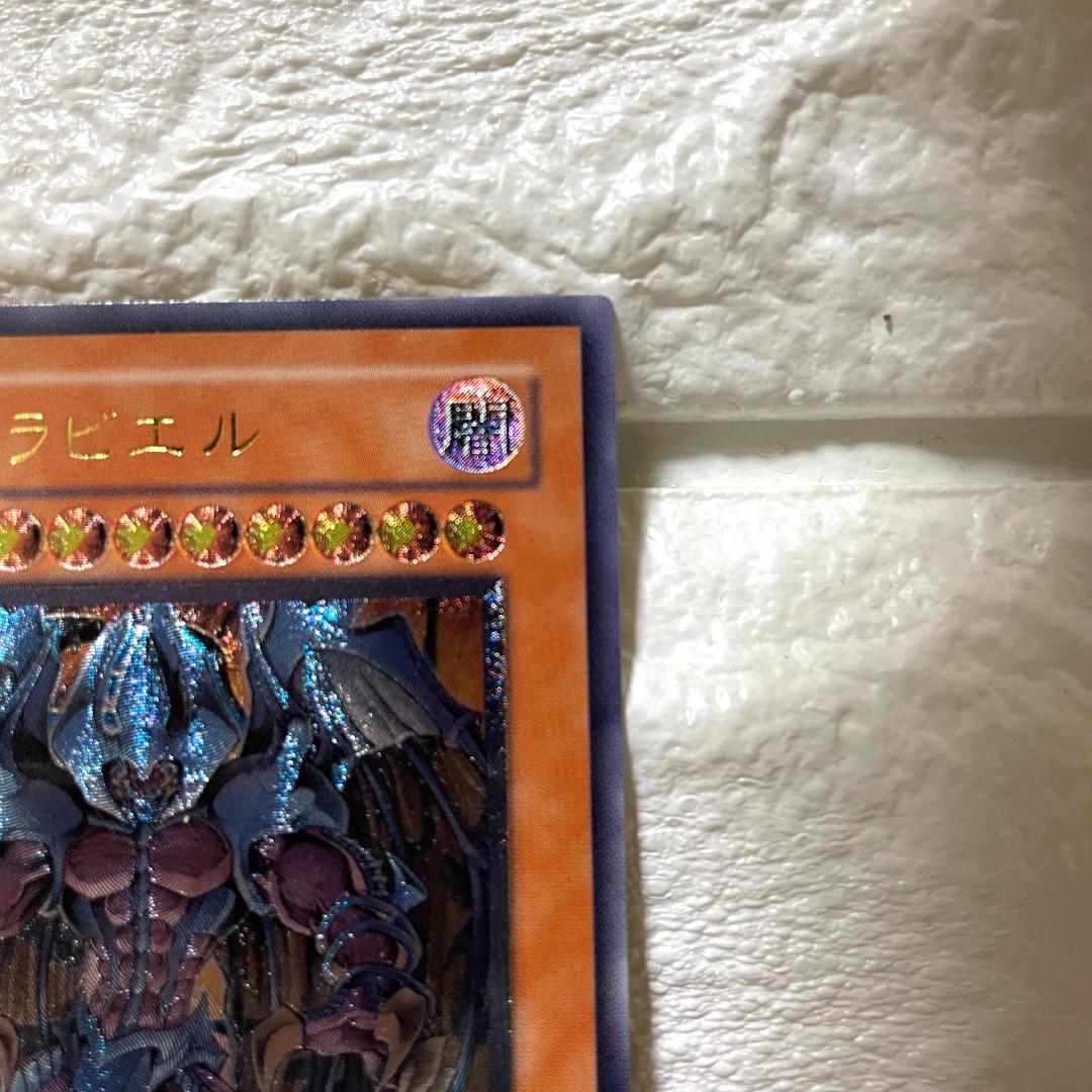 美品 遊戯王 幻魔皇ラビエル レリーフレア アルティメットレア