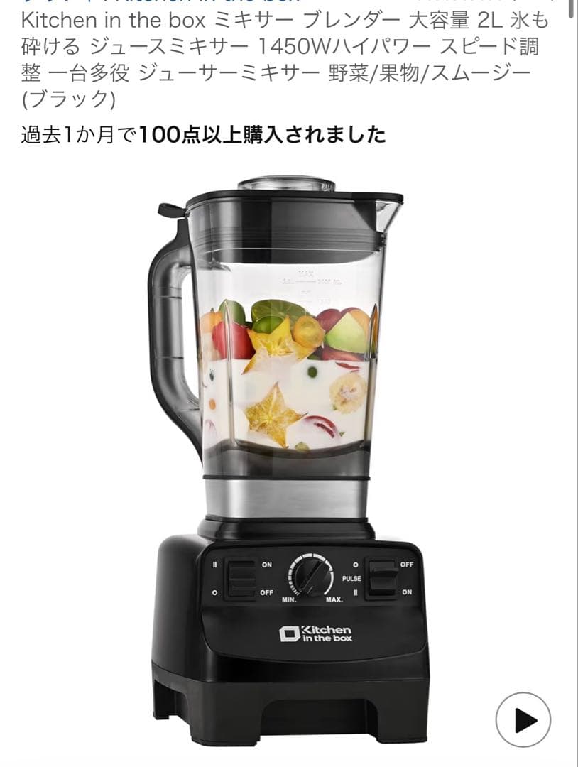 Kitchenintheboxミキサーブレンダー大容量Amazon¥15440