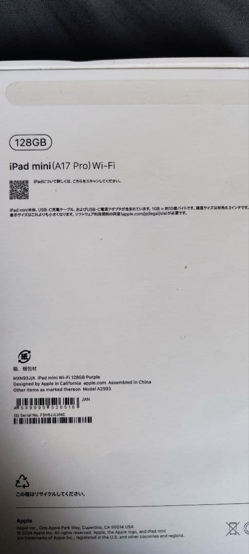 iPad mini (A17 Pro) 128GB パープル