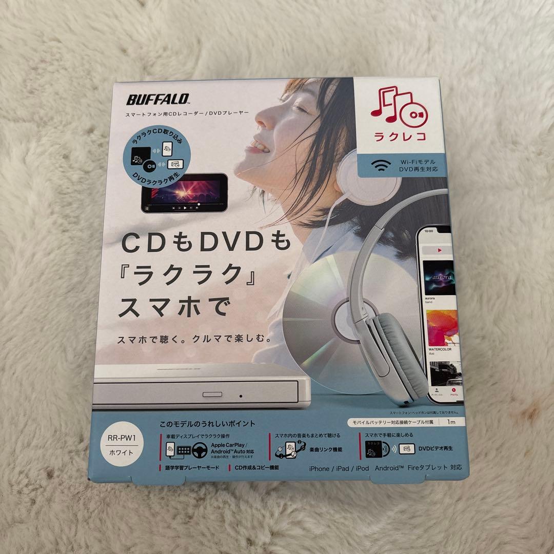 BUFFALO RX-PW1 ラクレコ　スマホ用CD、DVDレコーダーホワイト
