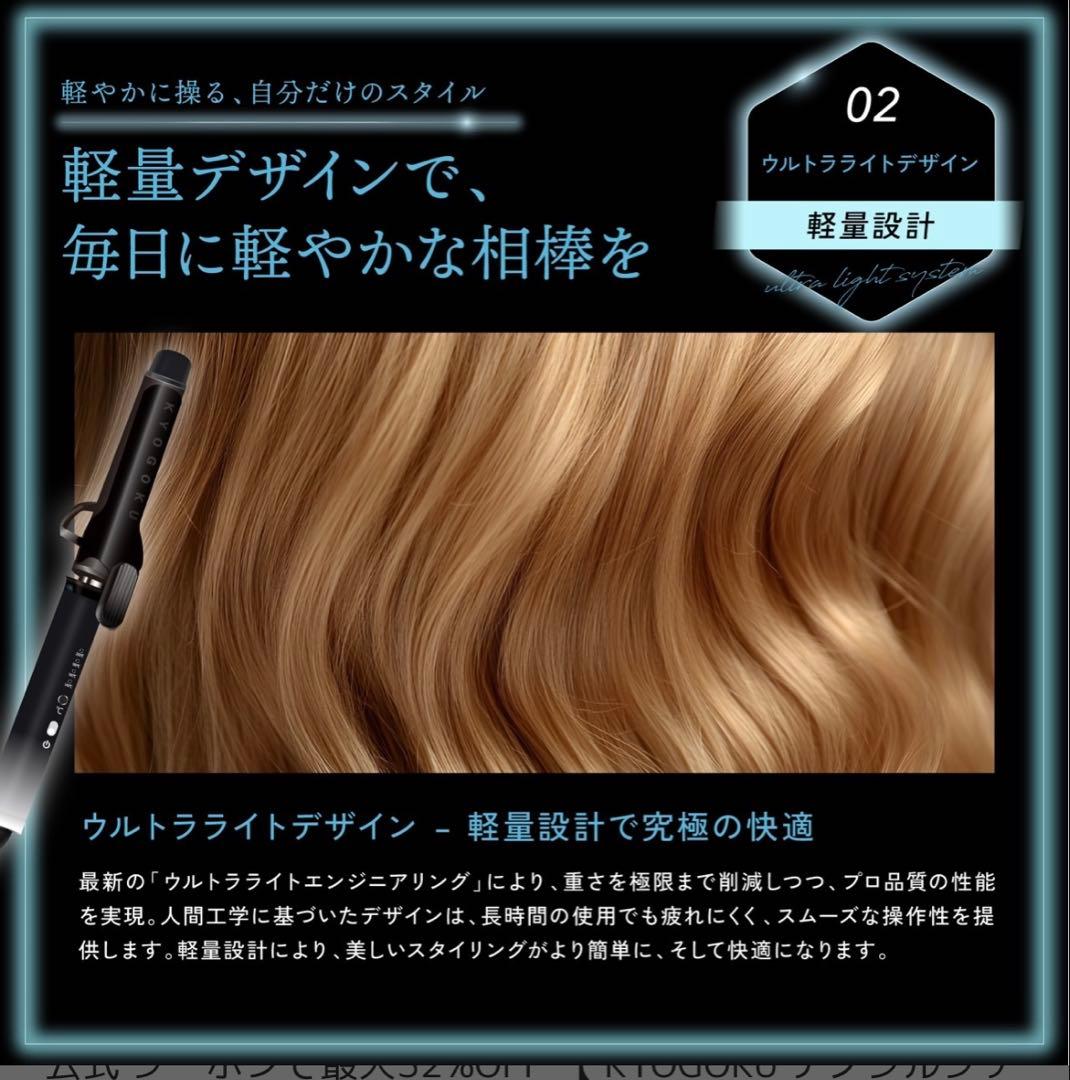 キョウゴク カールアイロン 32㎜