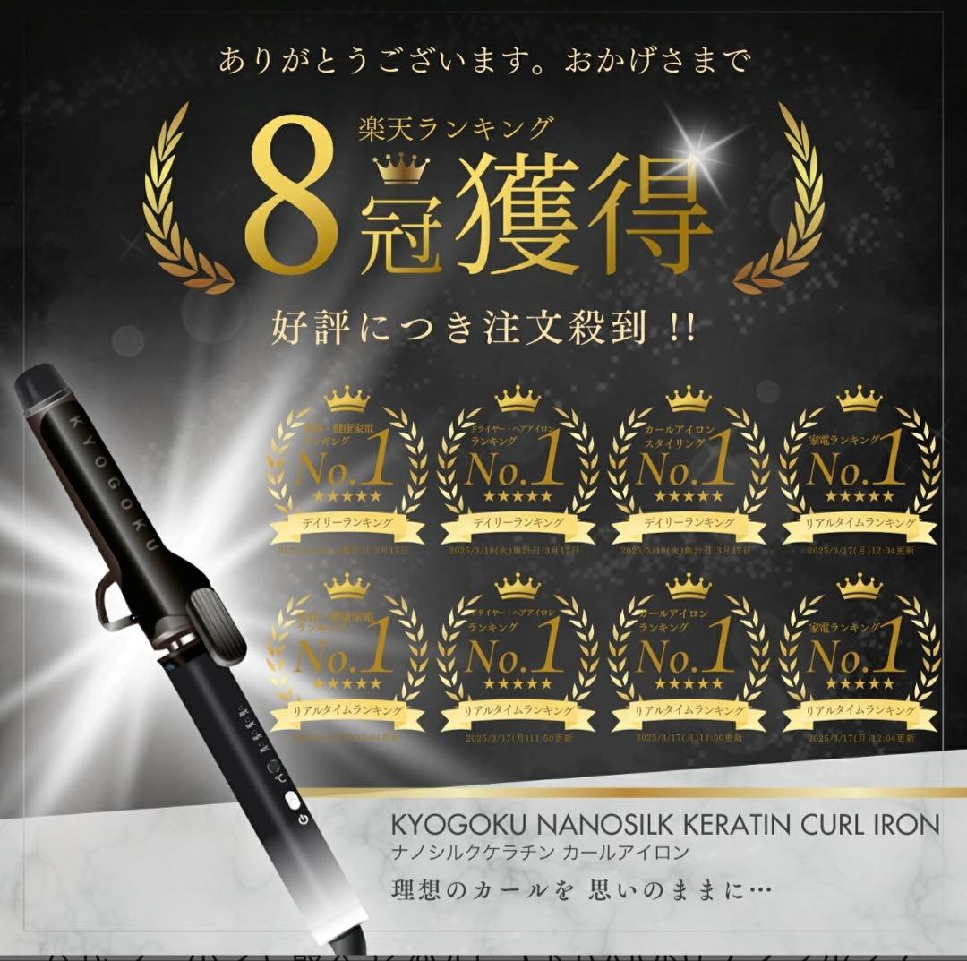 キョウゴク カールアイロン 32㎜