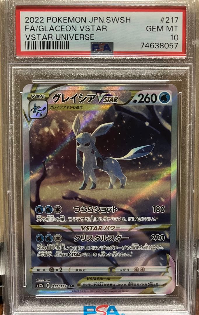 ま*✨様 グレイシアVSTAR SAR S12a VSTARユニバース 217/