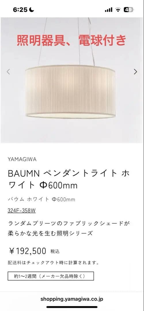 YAMAGIWA BAUMN ペンダントライト ホワイト Φ600mm