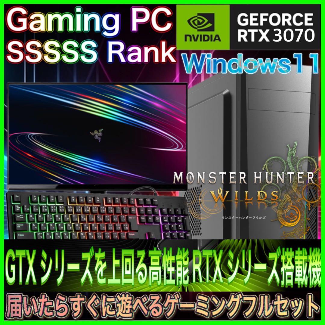 【激安ゲーミングPCフルセット】 RTX3070搭載モンハンワイルズ高画質◎