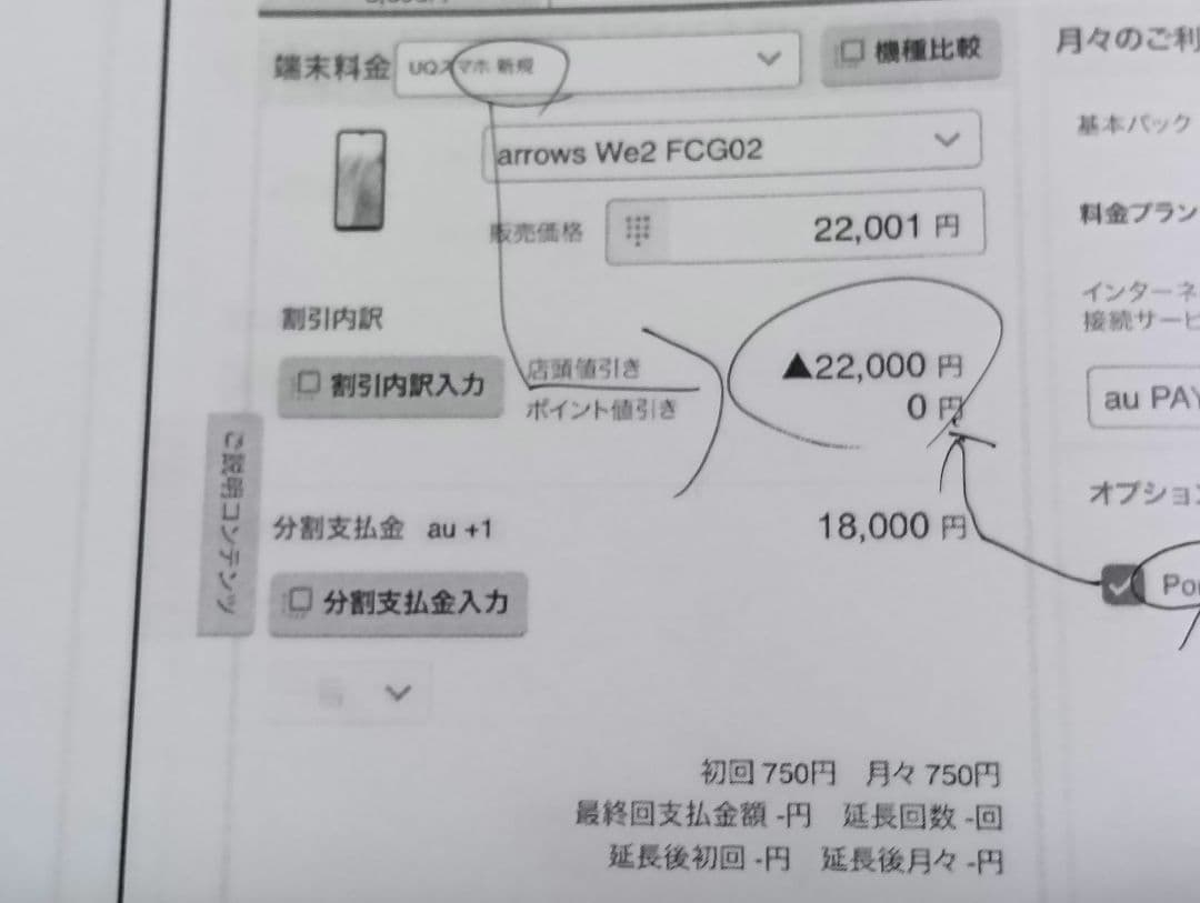 未使用に近い arrows We2 F-52E