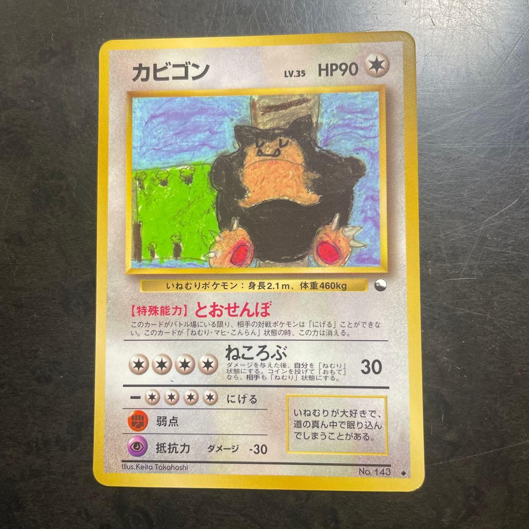 ポケモン　カビゴン　旧裏　拡張シート