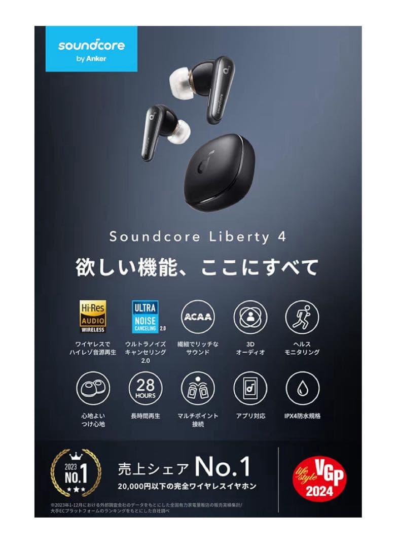 期間限定値下げ！soundcore Liberty 4 完全ワイヤレスイヤフォン