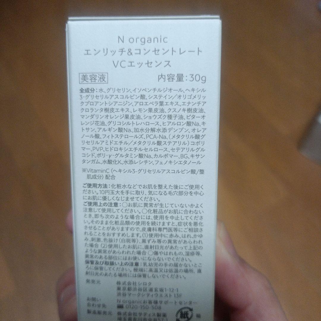 N organic/Vieローション&クリームのセットおまけ付き