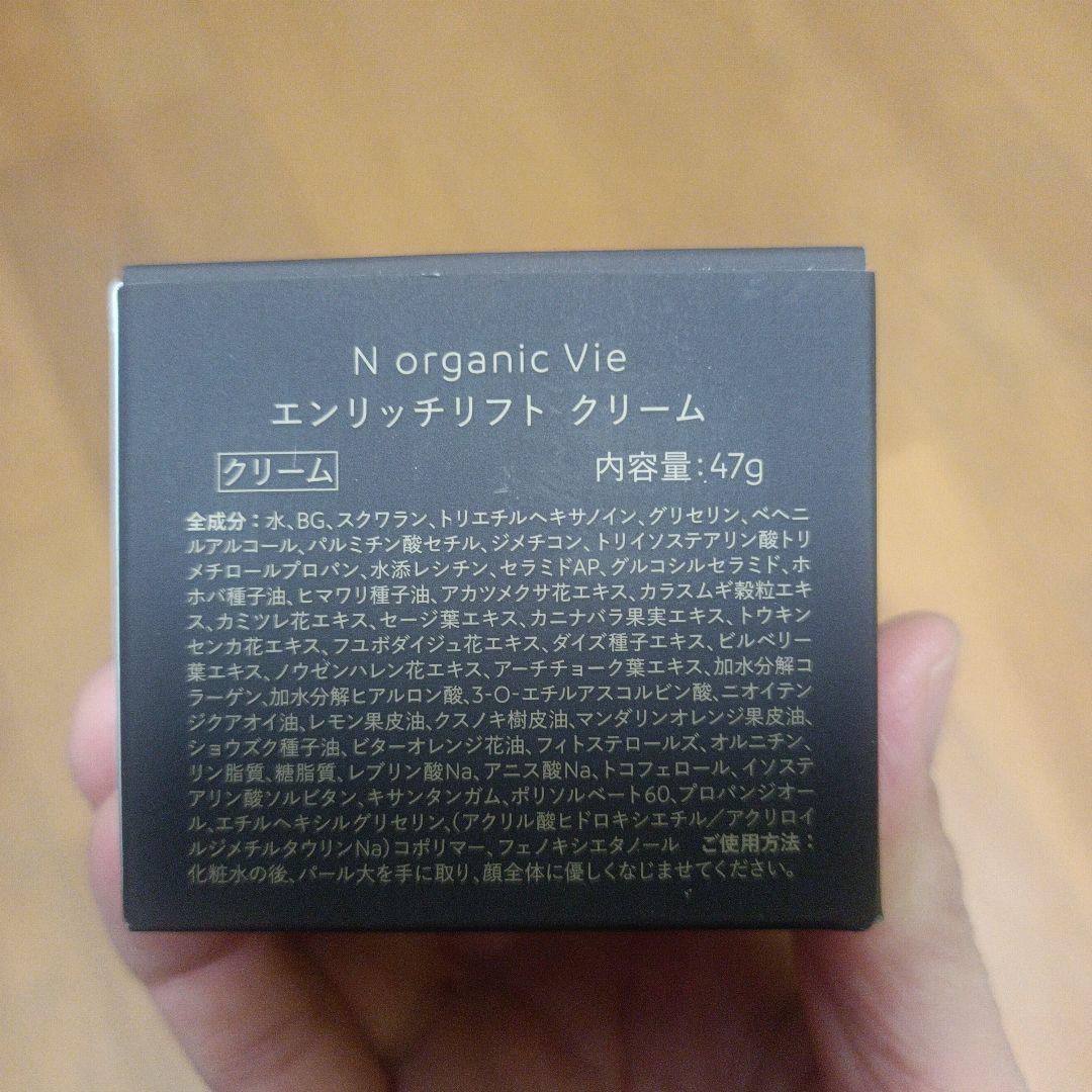 N organic/Vieローション&クリームのセットおまけ付き
