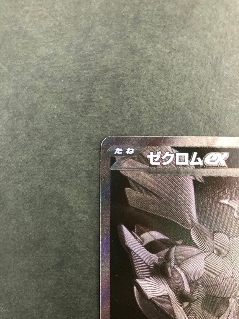 ポケモンカード ゼクロムex 174/086 BWR