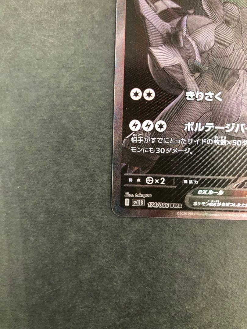 ポケモンカード ゼクロムex 174/086 BWR