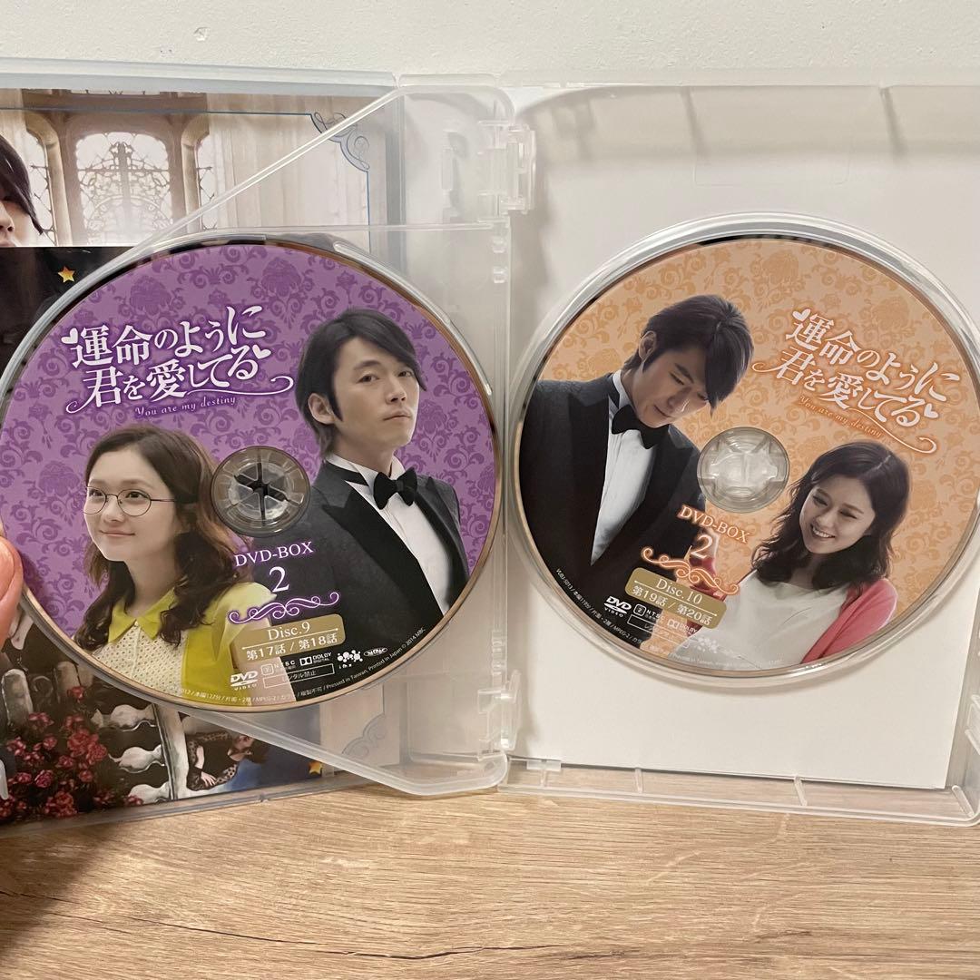 運命のように君を愛してる　DVD-BOX1.2〈各6枚組〉